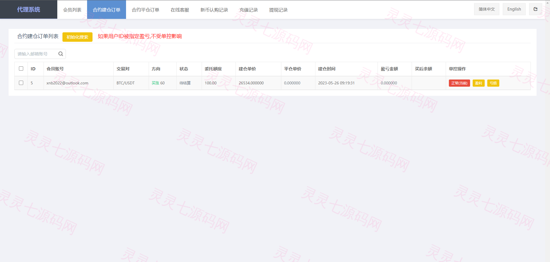 二开版多语言交易所系统/秒合约/IEO/质押挖矿/自动充值 - 16