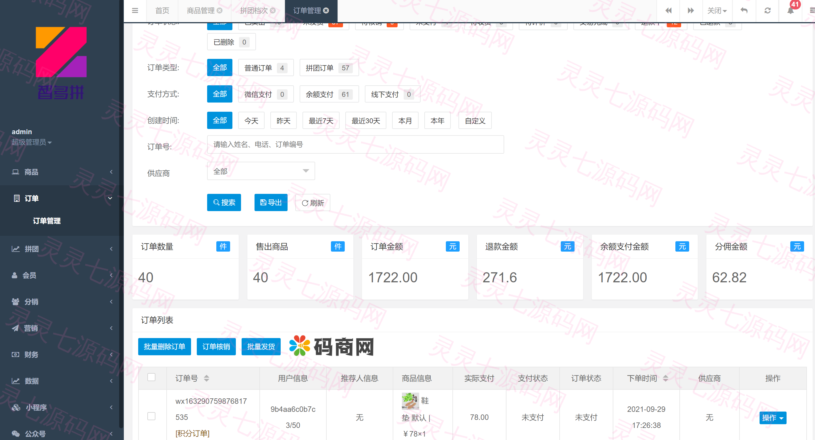 拼拼有礼酒久拼唐古拉优选众力邦惠乐优选养猪拼购拼团返利系统 - 10