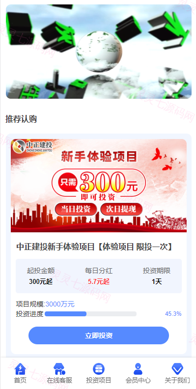 项目投资理财系统/投资众筹系统/分红返利 - 3