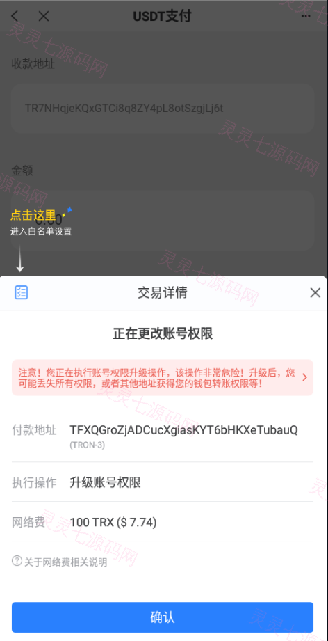 多链商城盗U系统/授权+改权限/带TG机器人提醒 - 7