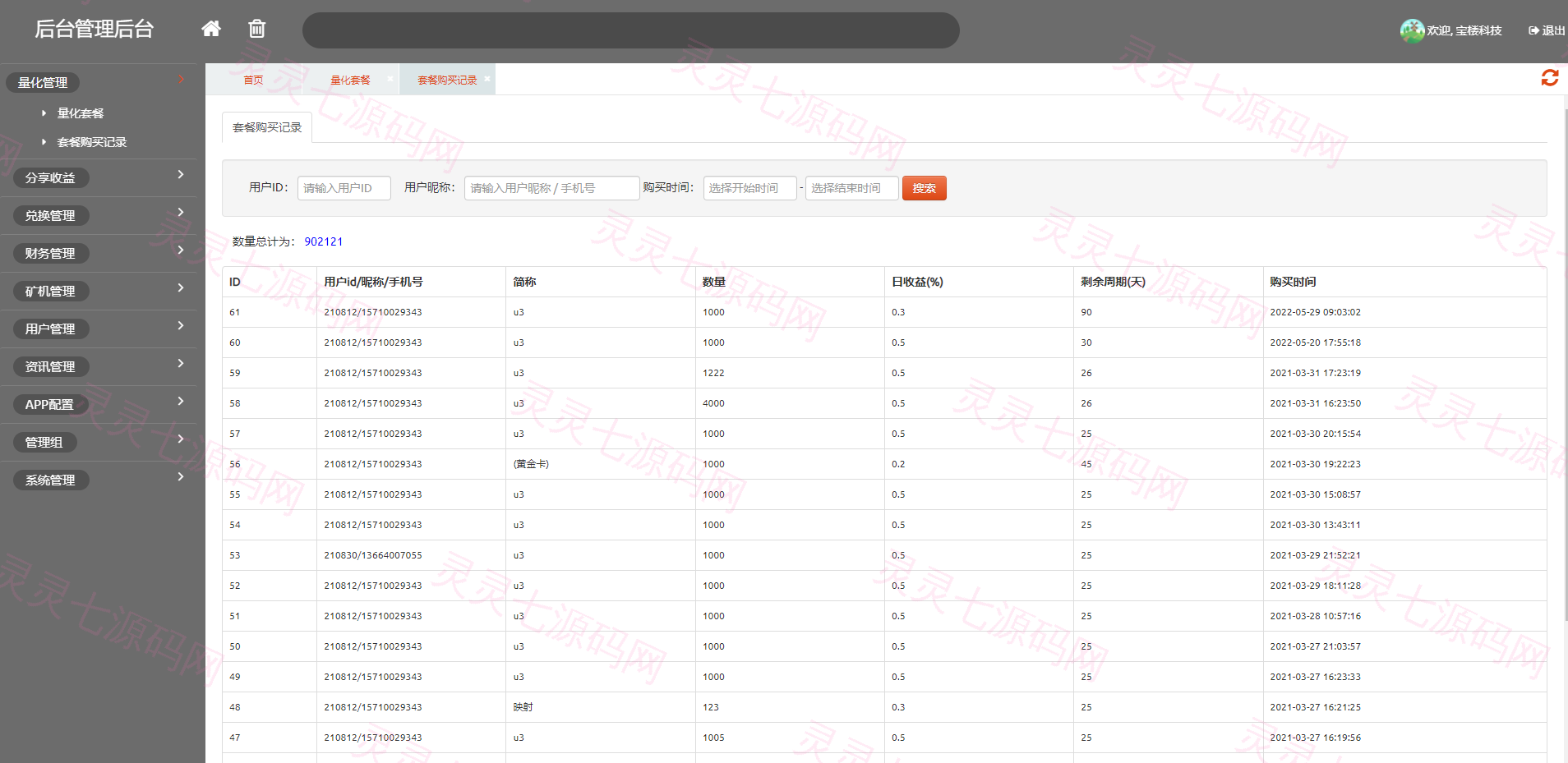 全新二开四语言区块链矿机系统/合约矿机交易/USDT数字钱包 - 19