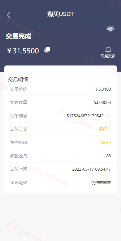 区块链OTC承兑商系统/usdt场外交易/虚拟币担保交易系统 - 9