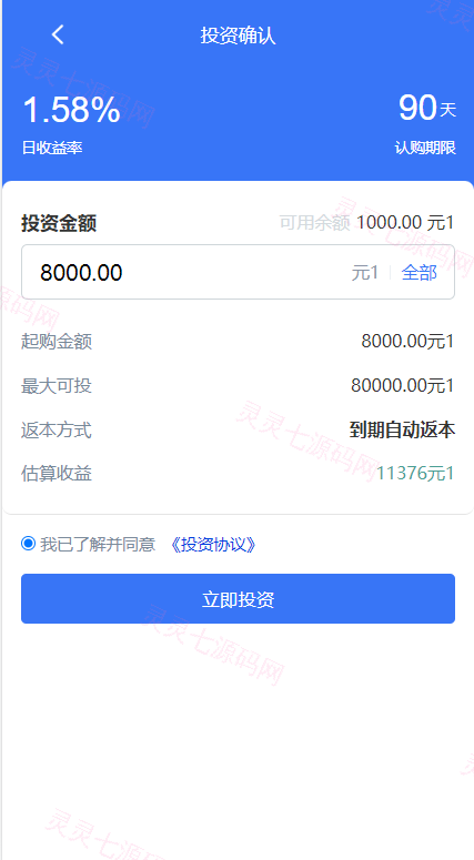 全新项目投资理财系统/投资众筹系统/自带im即时通讯 - 9