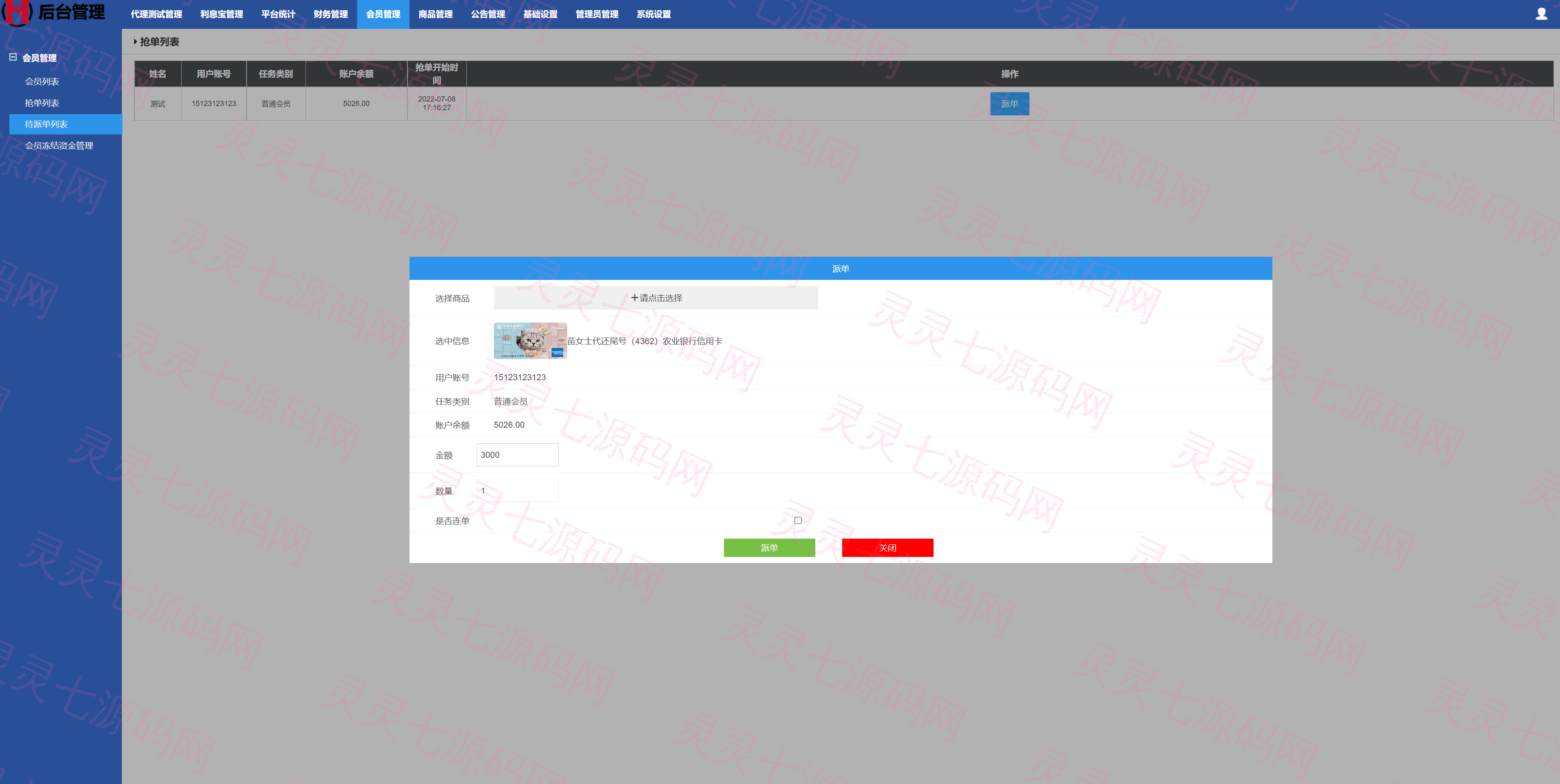 UI二开版抢单刷单系统/订单自动匹配系统/订单连单 - 16