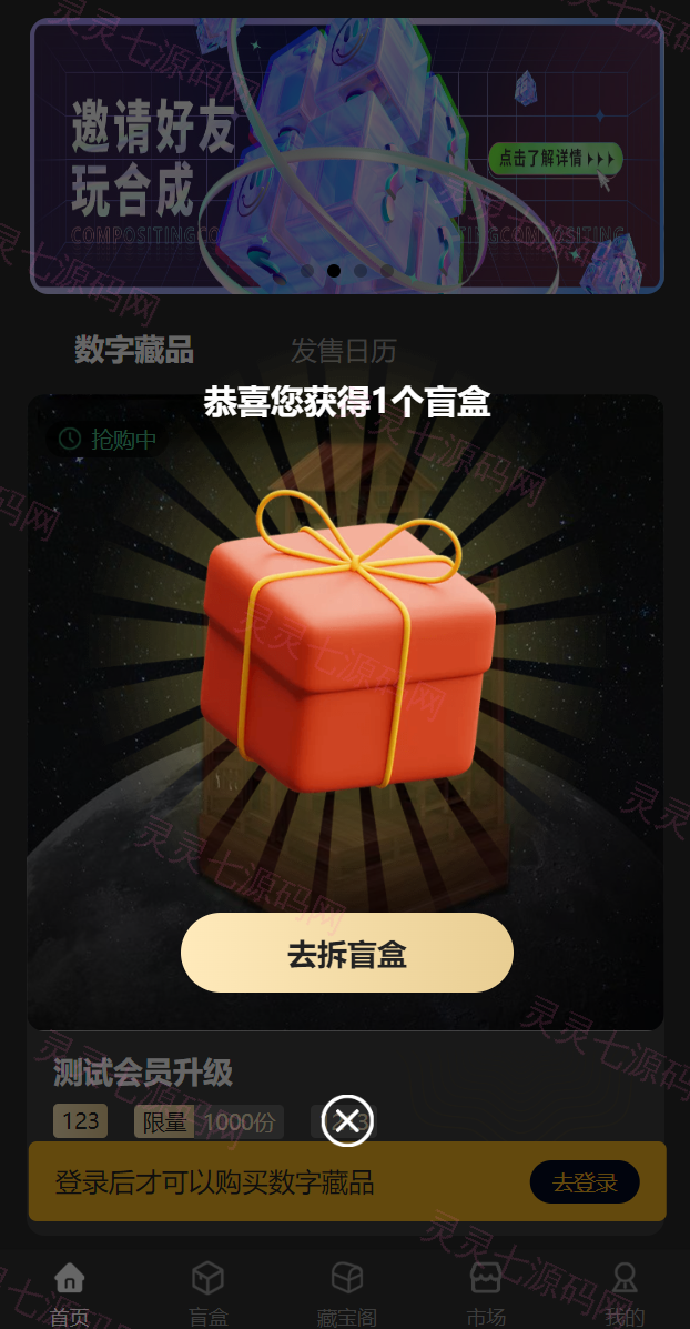 新UI/NFT区块链交易系统/NFT铸造/盲盒合成/NFT商城/艺术数字藏品 - 1