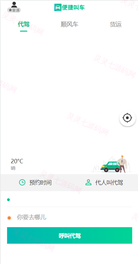 嘀嘀打车系统/网约车顺风车代驾打车源码/小程序APP源码司乘双端源码 - 1