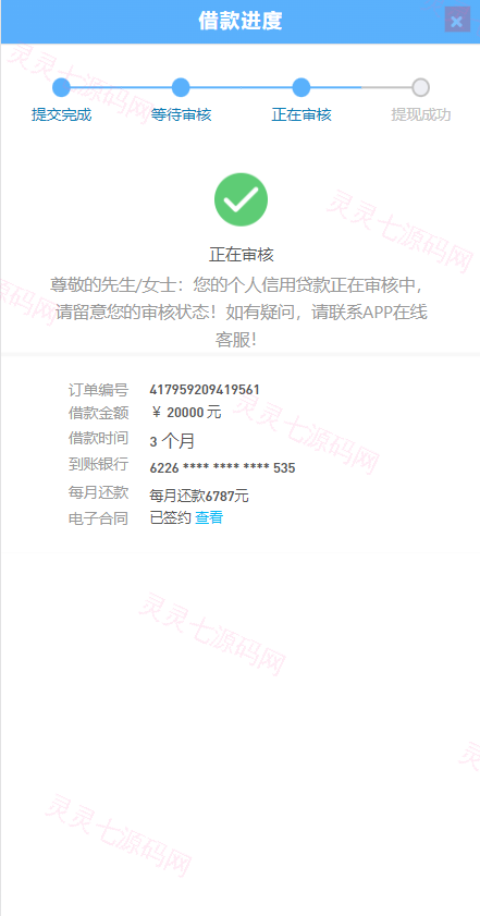 小额贷款系统/套路贷款源码/合同贷款源码/贷款平台 - 8
