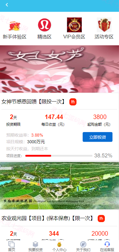 影视投资系统/理财众筹系统/余额宝分红/积分商城 - 7