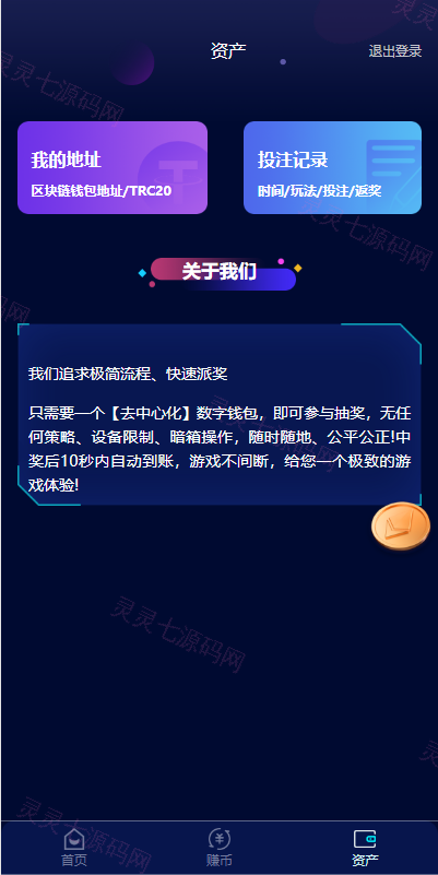 前端vue版哈希竞彩/区块链哈希值游戏/usdt/trx双玩法 - 5