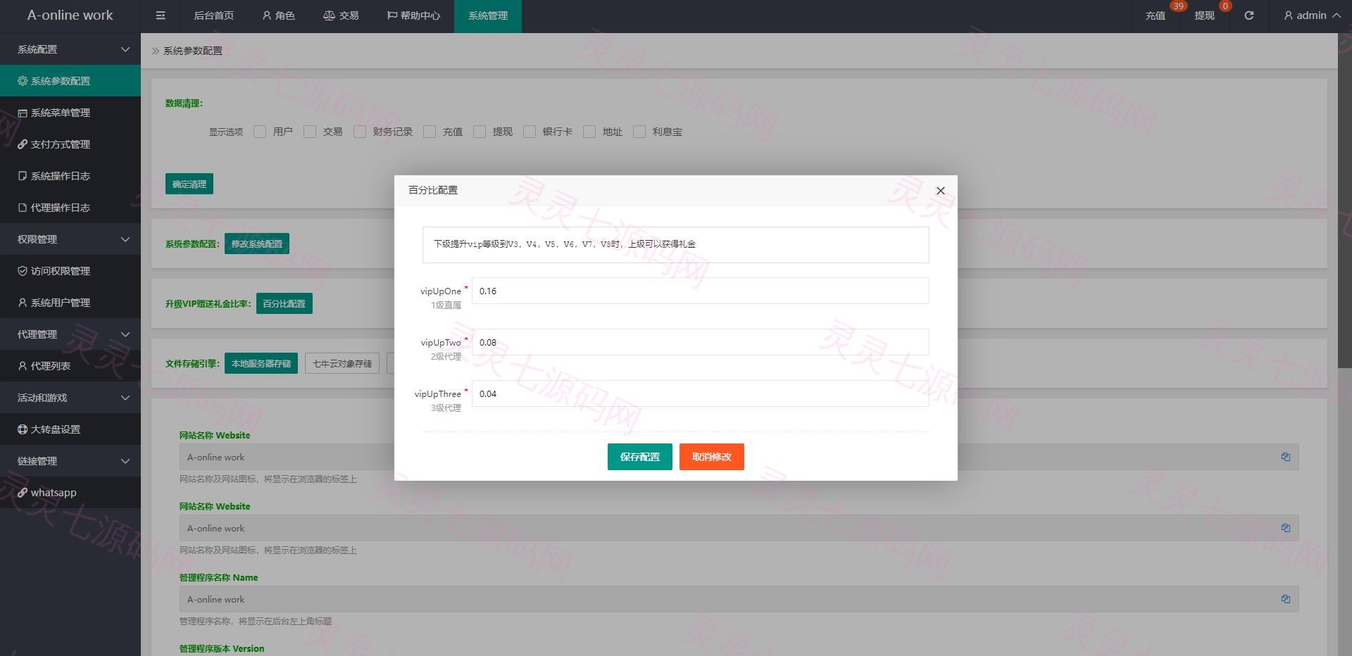 多语言海外抢单刷单系统/大转盘抽奖余利宝/代理后台/订单自动匹配 - 24