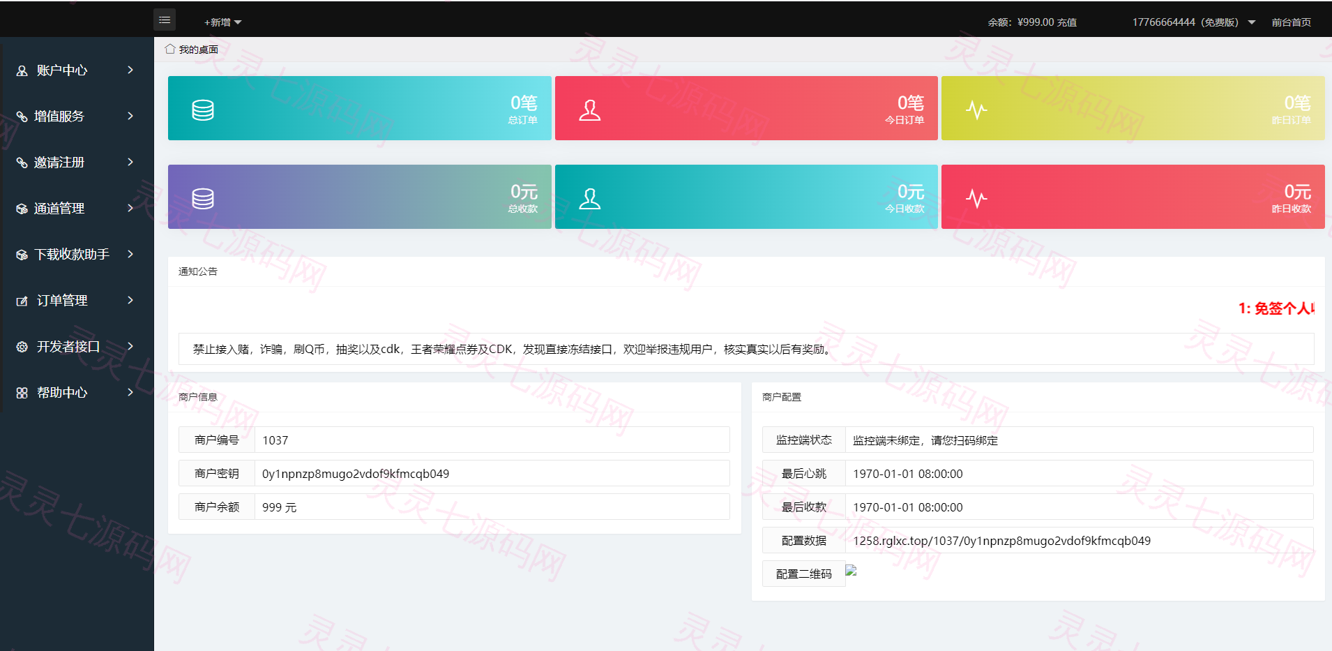 码支付系统/多商户免签支付系统/个码固码支付 - 3