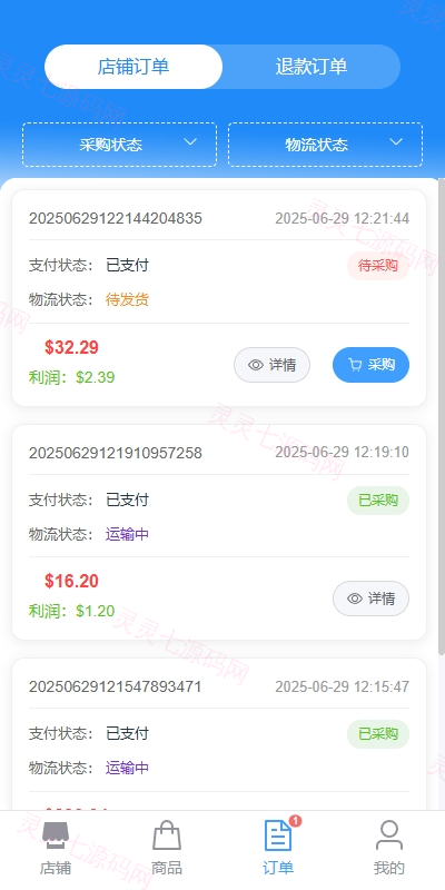 新版跨境电商系统/多语言商城/商家入驻/一键铺货后台下单 - 29