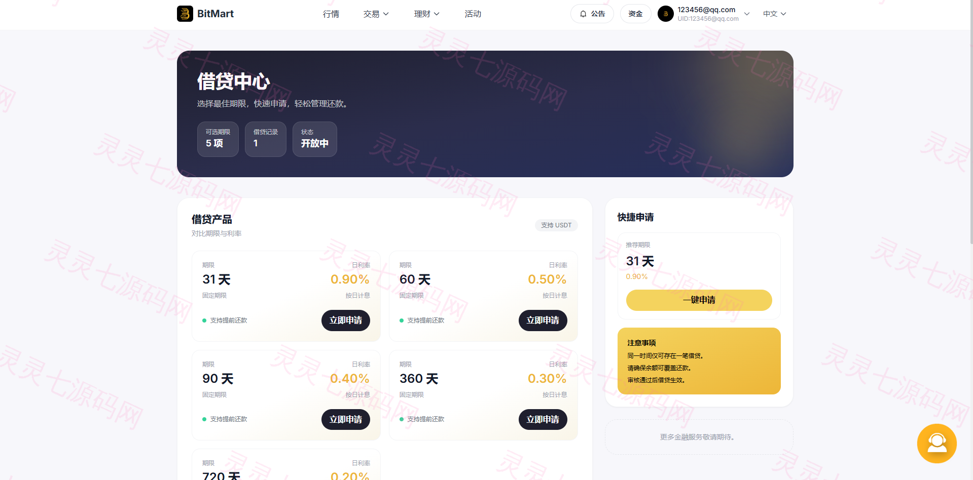 海外DAPP交易所系统/交割合约/永续合约/K线控制/模拟账户 - 17