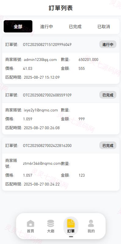 多语言承兑系统//C2C承兑平台/海外承兑源码 - 9
